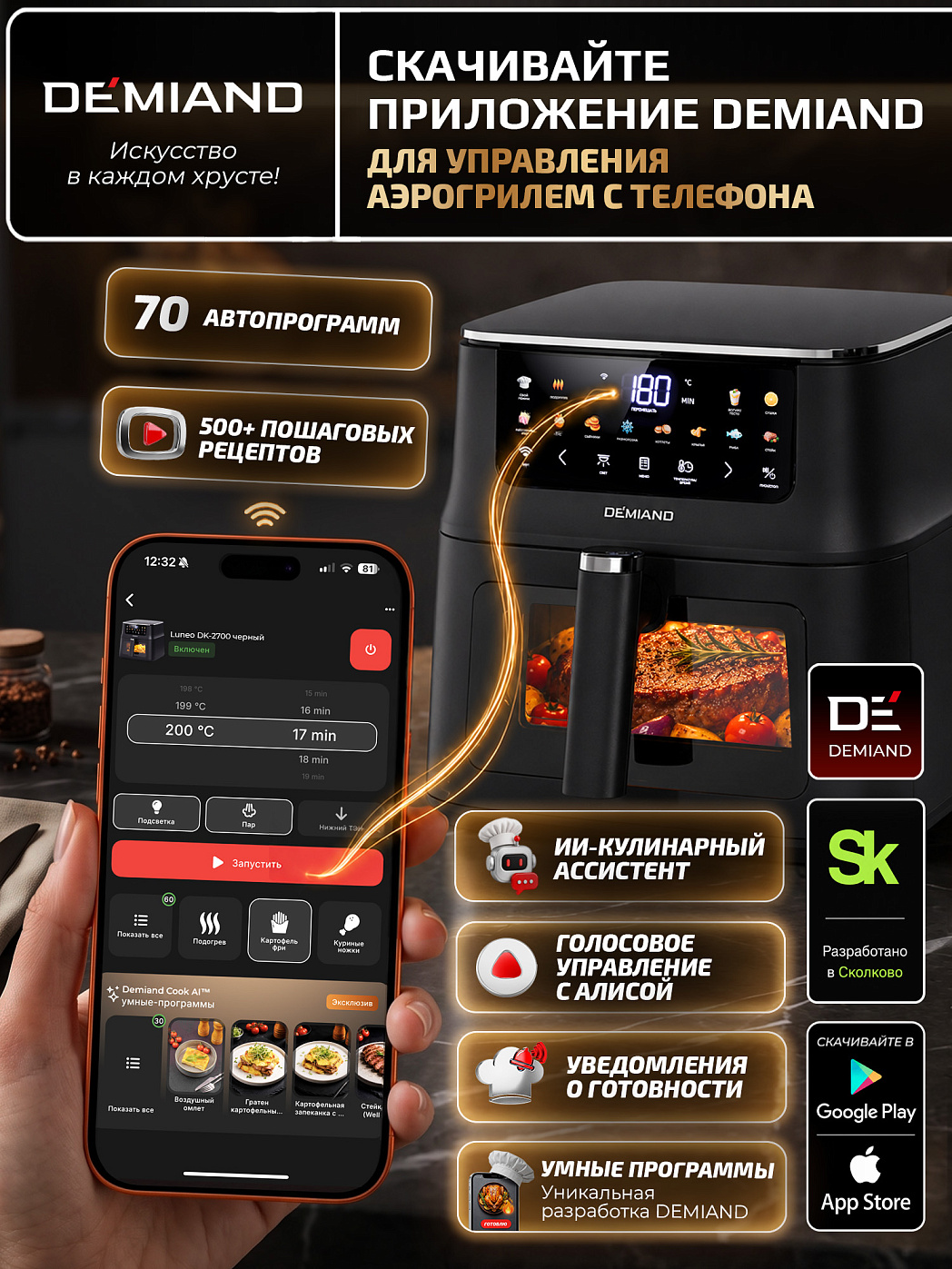 картинка Аэрогриль DEMIAND LUNEO DK-2700/Черный с Wi-Fi управлением
